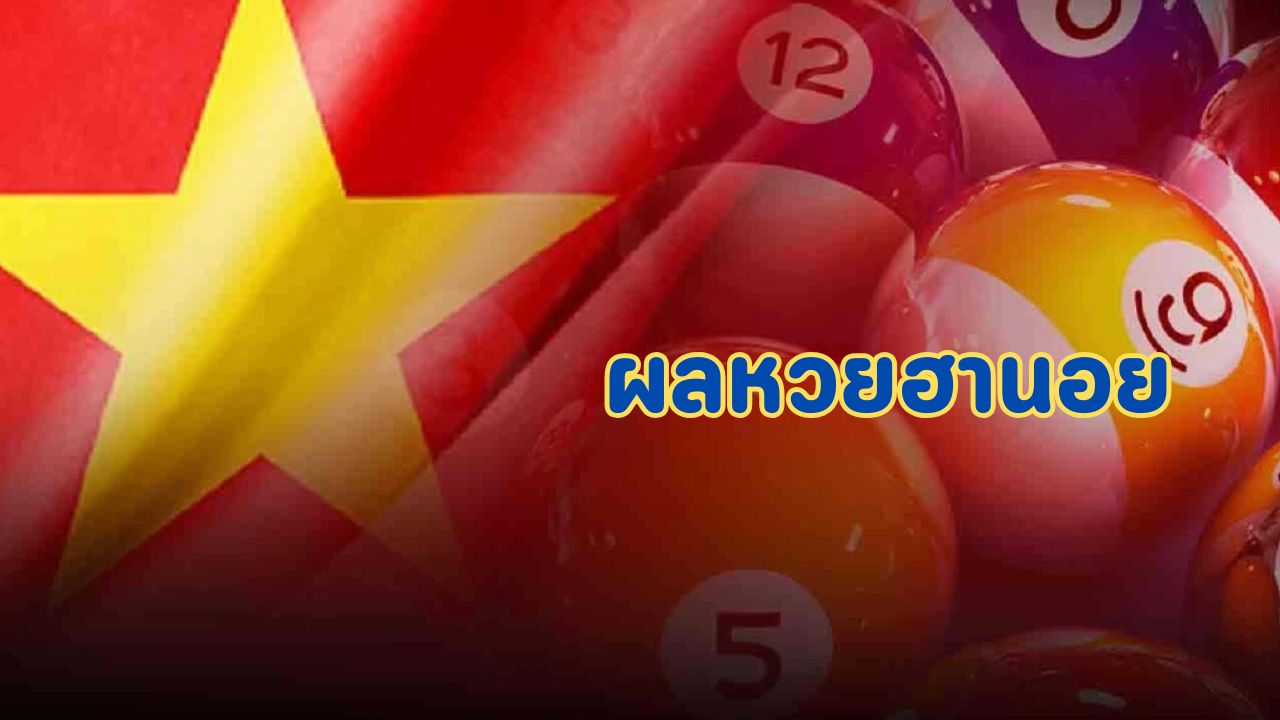 ผลหวยฮานอย